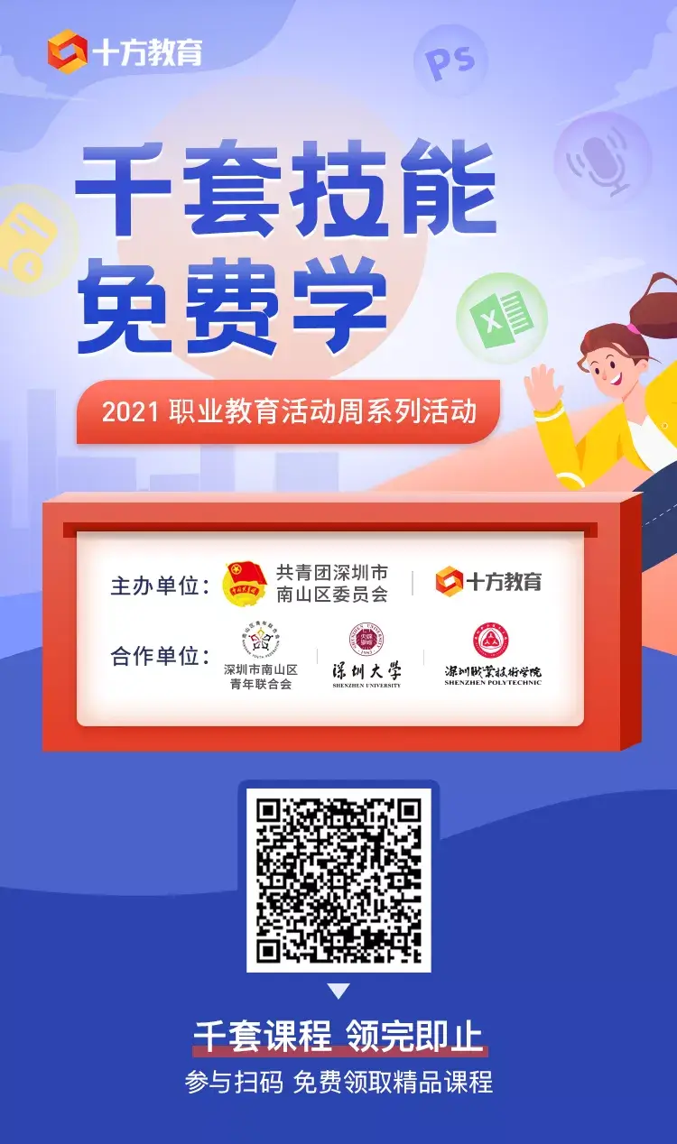 梨花职业教育活动周公益技能课程
