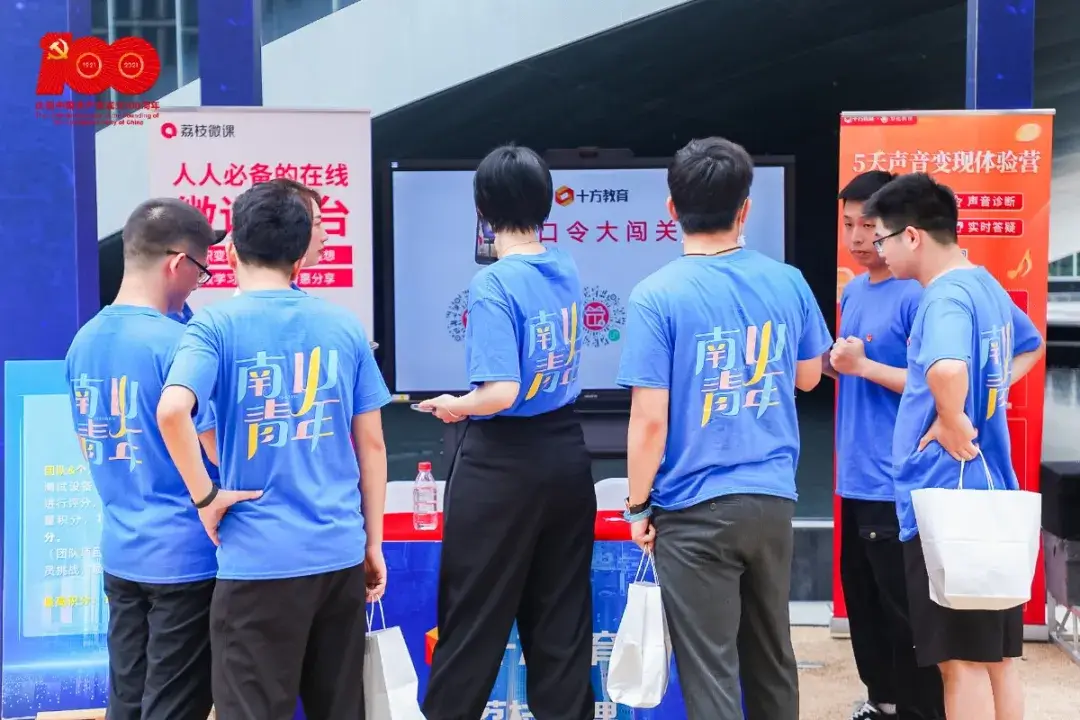 南山区五四嘉年华暨建党百年活动