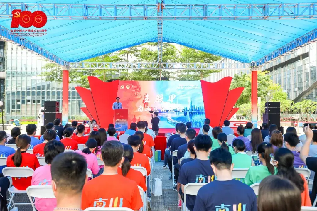 南山区五四嘉年华暨建党百年活动