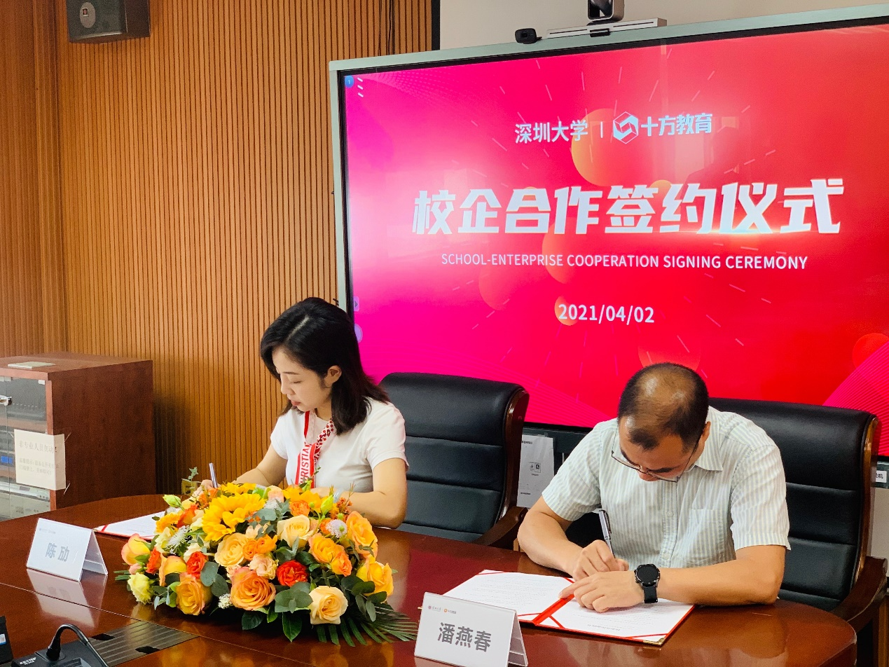 梨花与深圳大学校企合作签约仪式