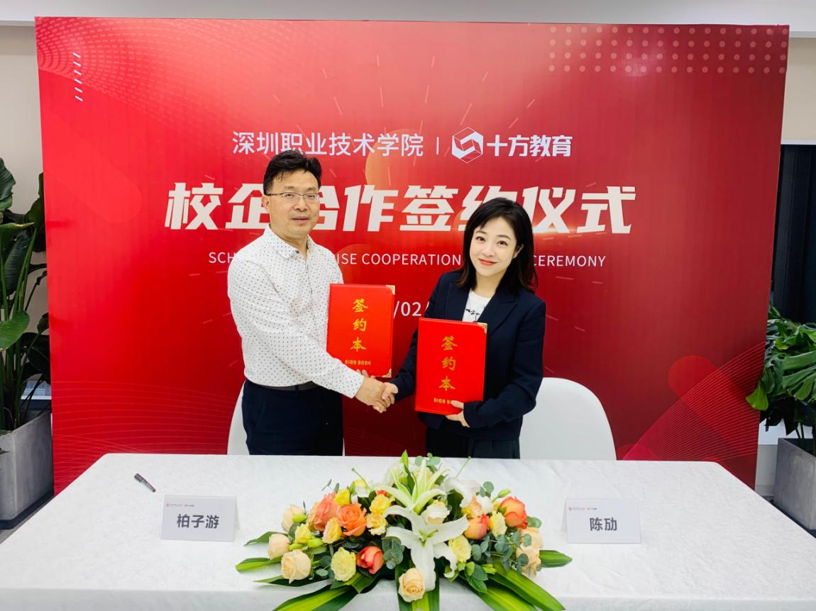 梨花与深圳职业技术学院校企合作签约仪式