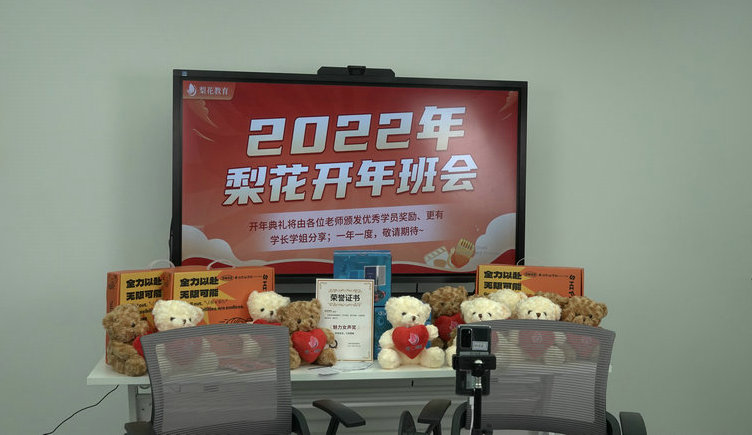 班会