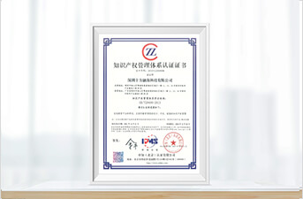 知识产权管理体系认证