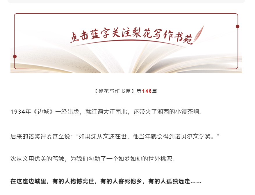 梨花写作书苑写作变现公众号