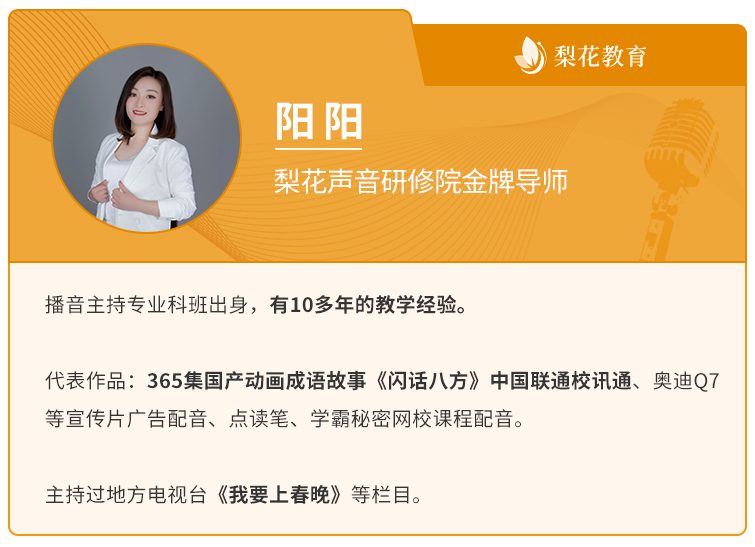 梨花声音研修院声音培训班金牌导师阳阳