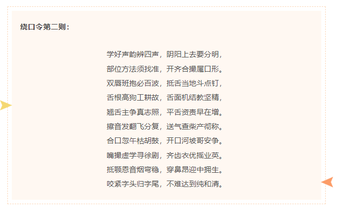 梨花声音研修院配音学习绕口令