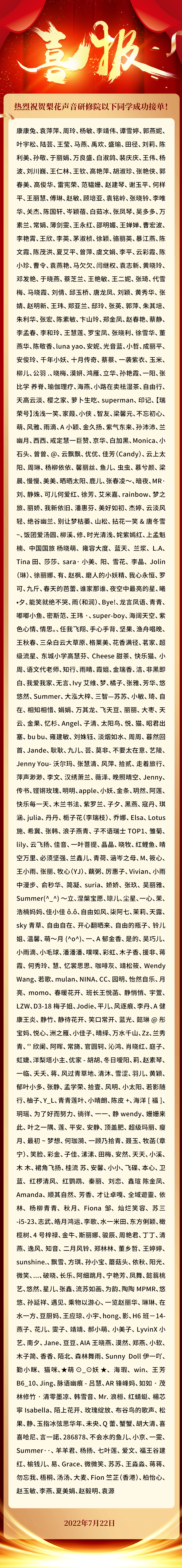 梨花声音研修院7月试音接单配音赚钱学员名单