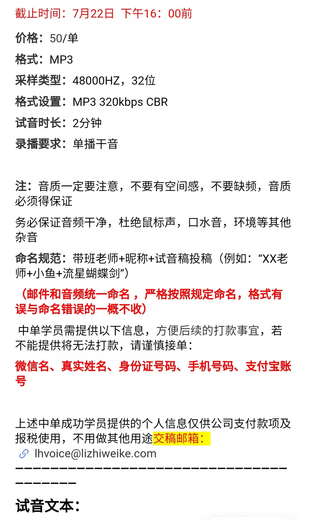 梨花声音研修院配音培训班试音接单需求