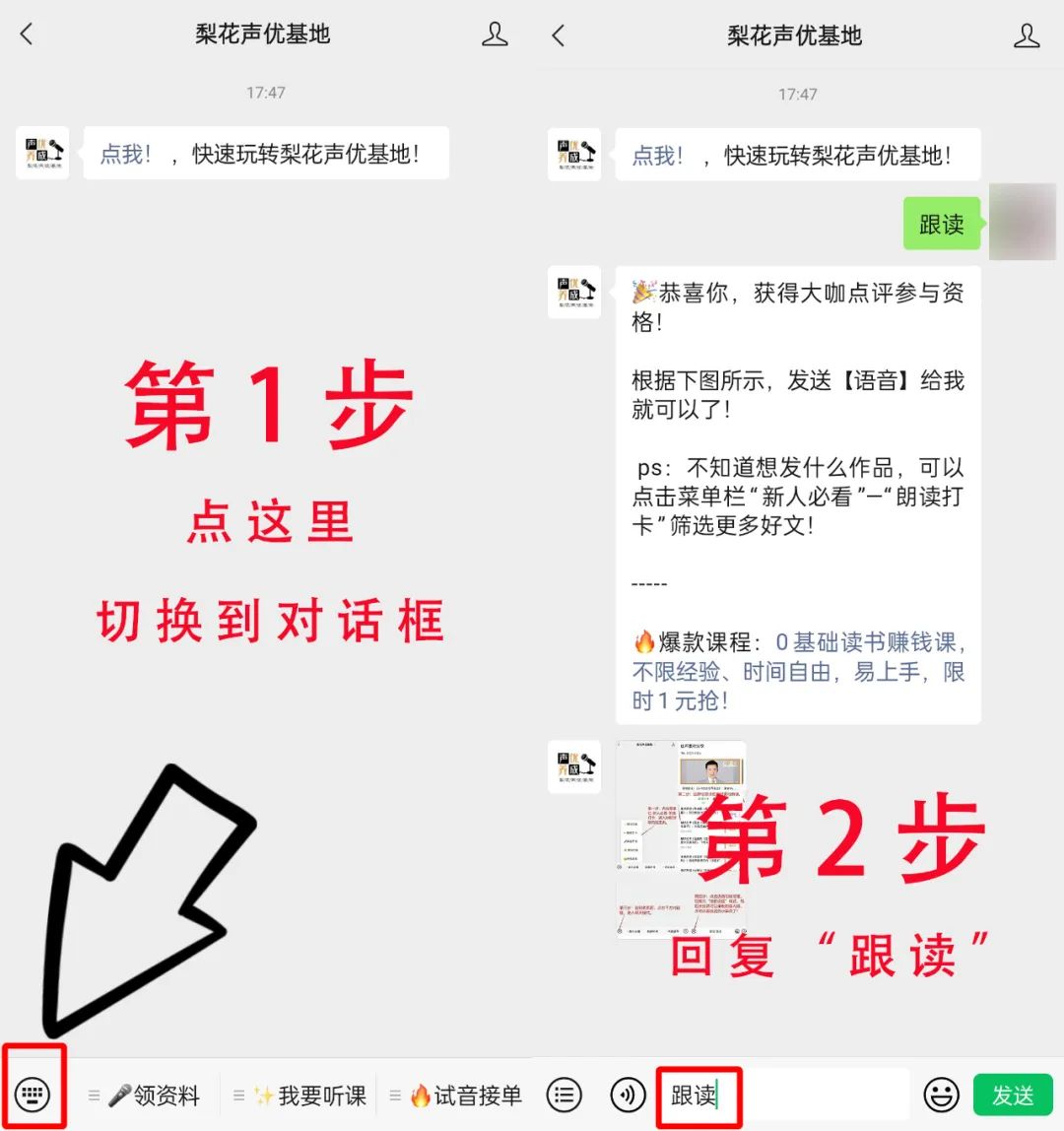 梨花声音研修院1v1配音培训活动引导流程