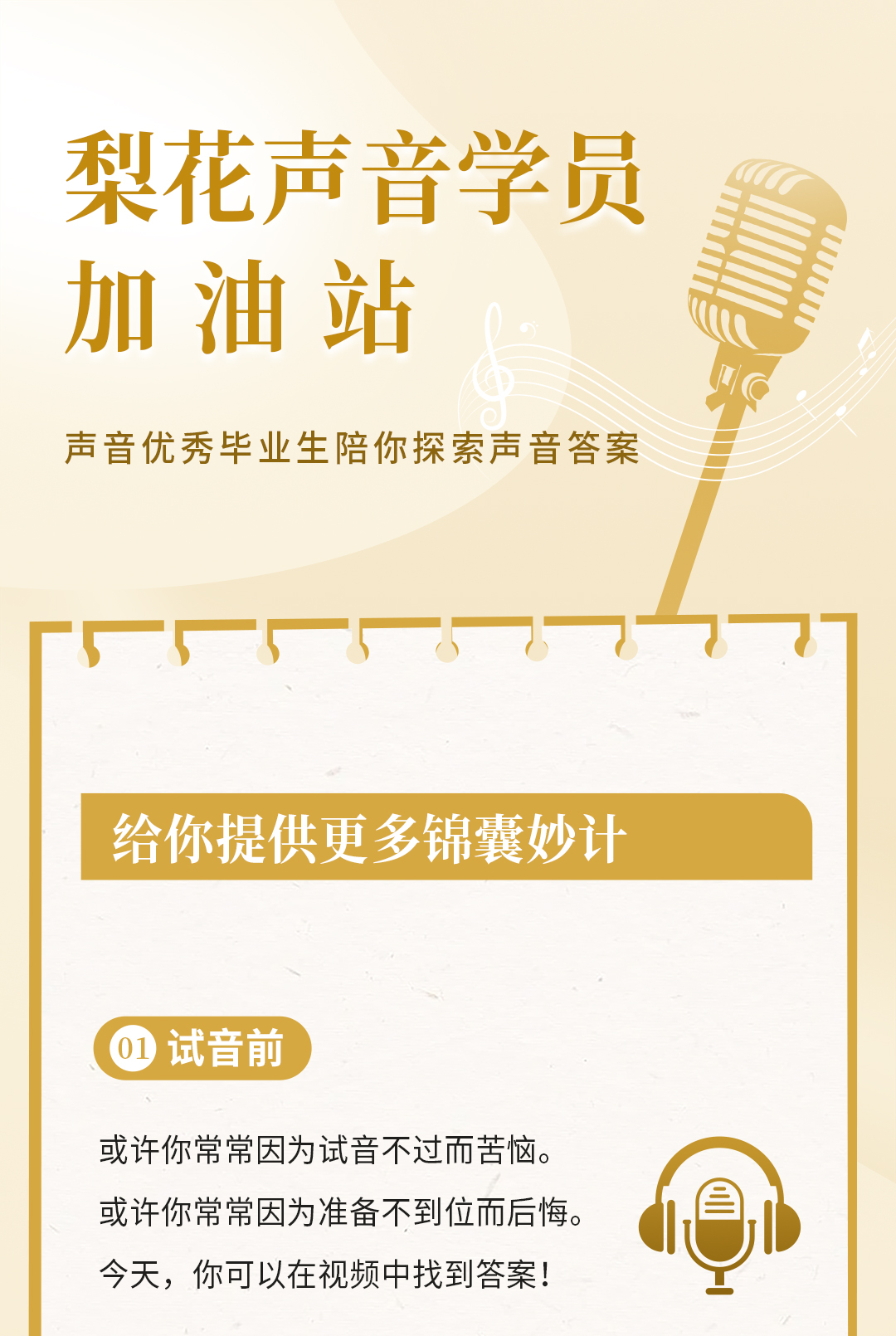 梨花声音研修院优秀毕业生配音赚钱的锦囊