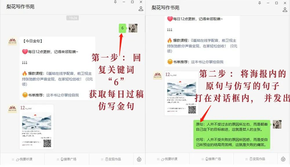 梨花写作书苑写作接单互动提升示范图