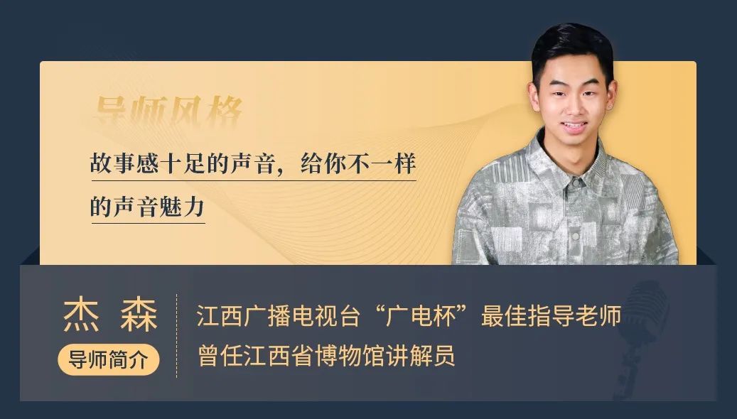 梨花声音研修院配音培训班金牌导师-杰森