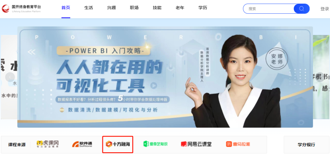 十方融海入驻国家级学习平台“国家开放大学终身学习平台”