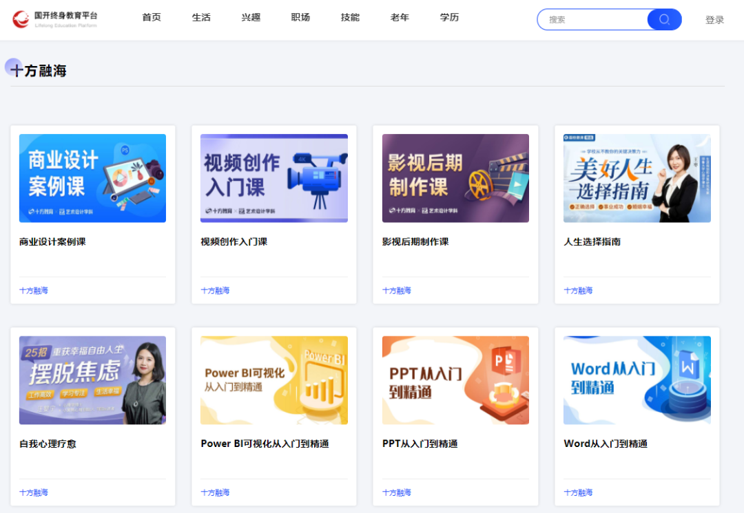 十方融海入驻国家级学习平台“国家开放大学终身学习平台”