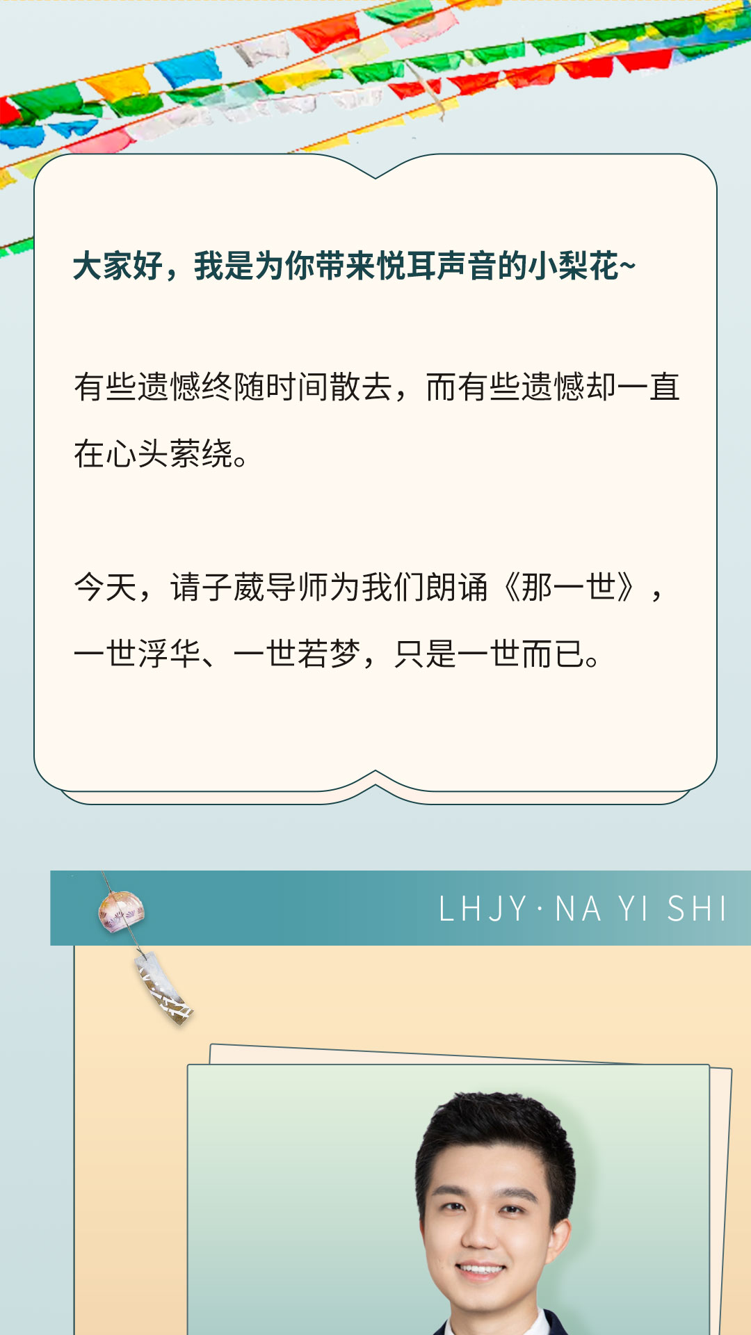 子葳朗读 | 人生，留住的是幸福，流逝的是遗憾！