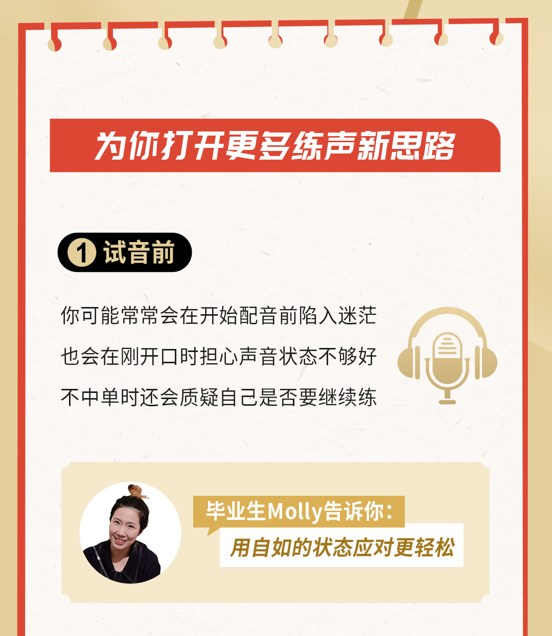 试音为什么频频不中？对话优秀毕业生，分享他们独家中单秘诀
