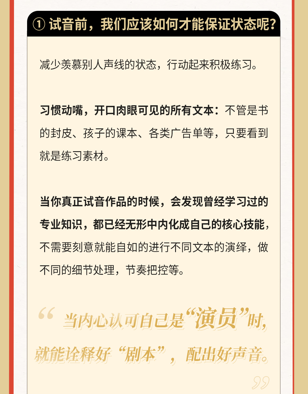 试音为什么频频不中？对话优秀毕业生，分享他们独家中单秘诀