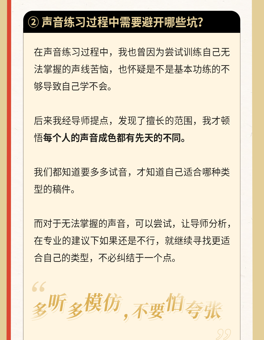 试音为什么频频不中？对话优秀毕业生，分享他们独家中单秘诀