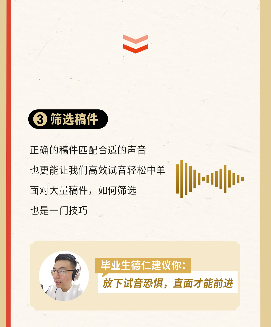试音为什么频频不中？对话优秀毕业生，分享他们独家中单秘诀
