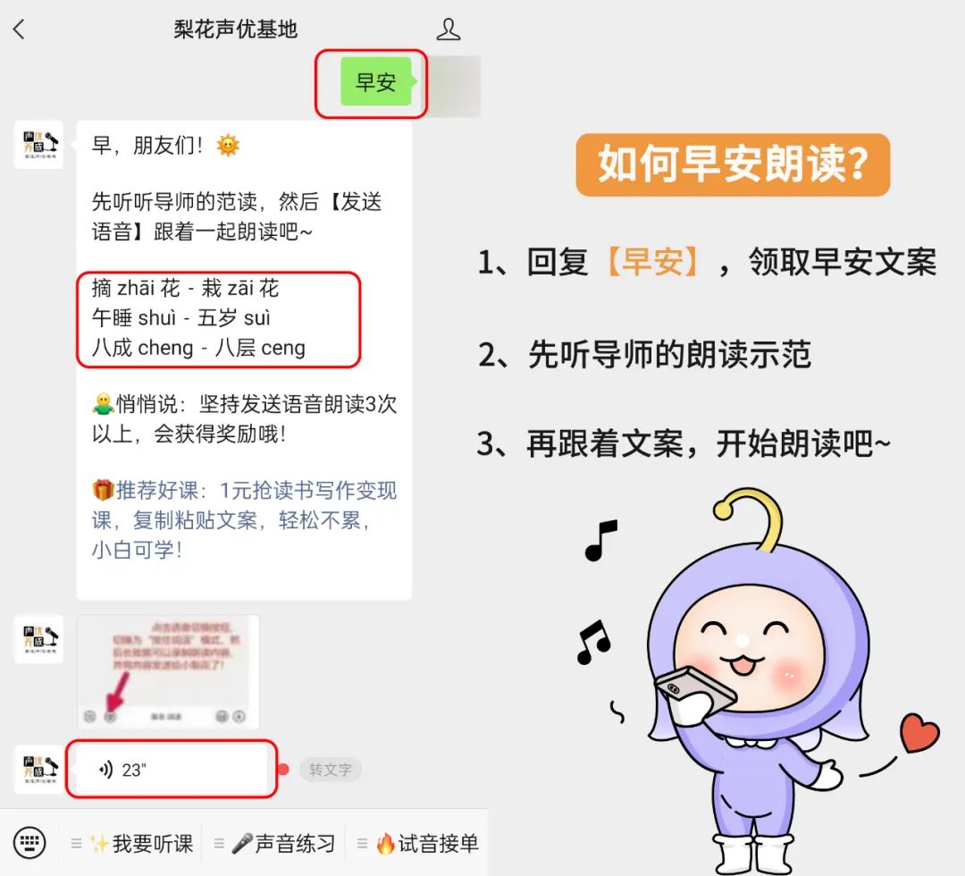 梨花声音研修院配音培训早起练声打卡活动