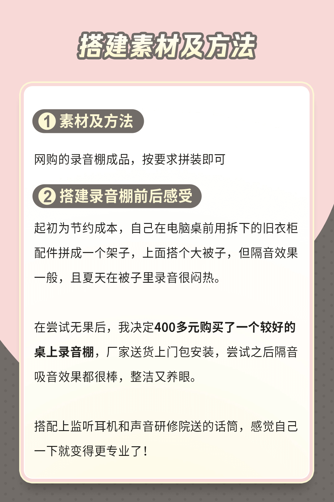 如何录制清晰、干净的声音？建议你从“搭好录音棚”做起！
