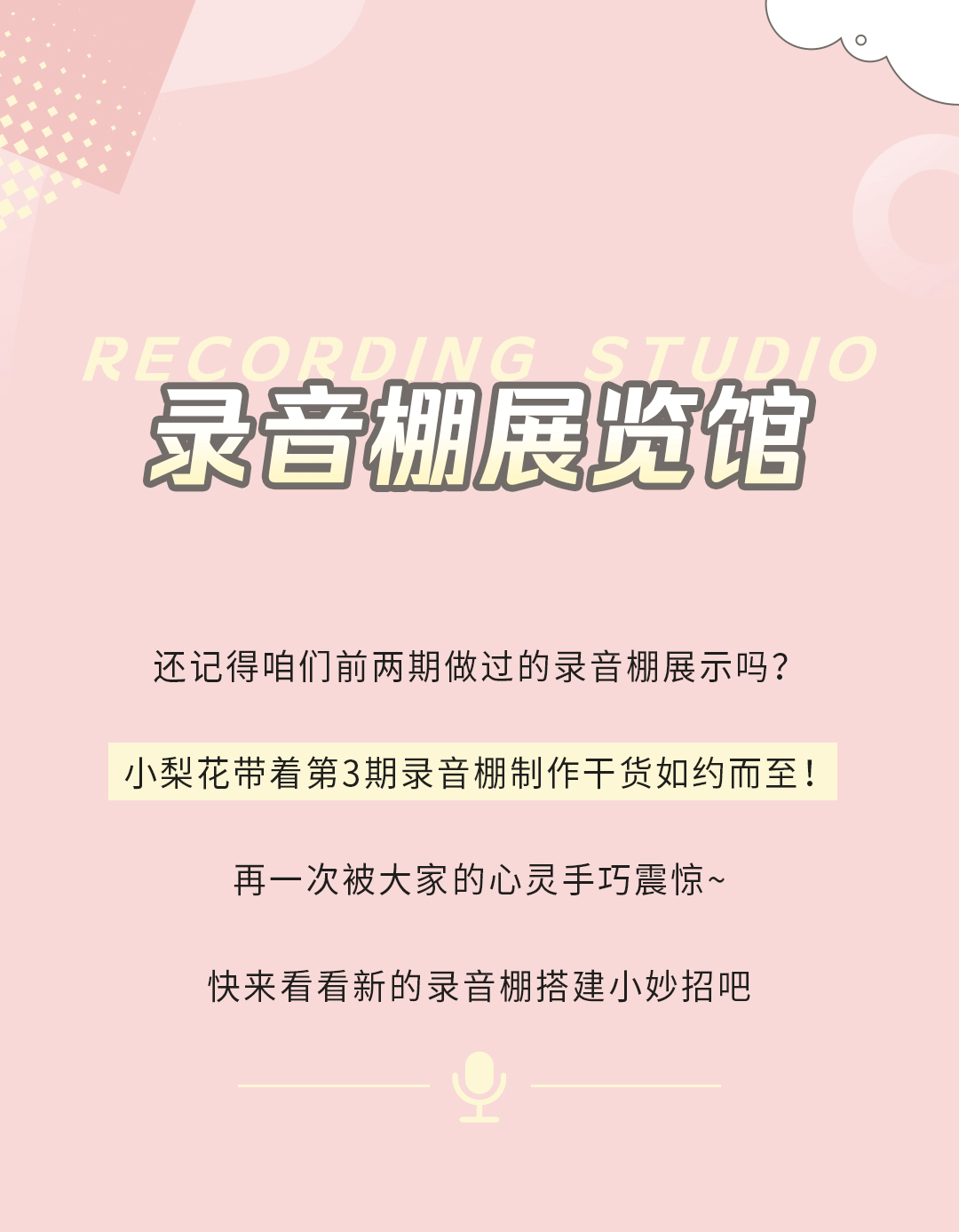 如何录制清晰、干净的声音？建议你从“搭好录音棚”做起！
