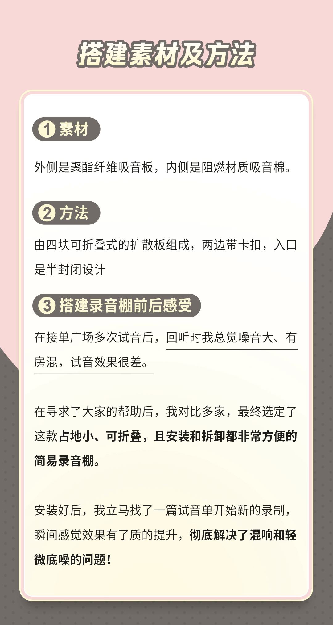 如何录制清晰、干净的声音？建议你从“搭好录音棚”做起！
