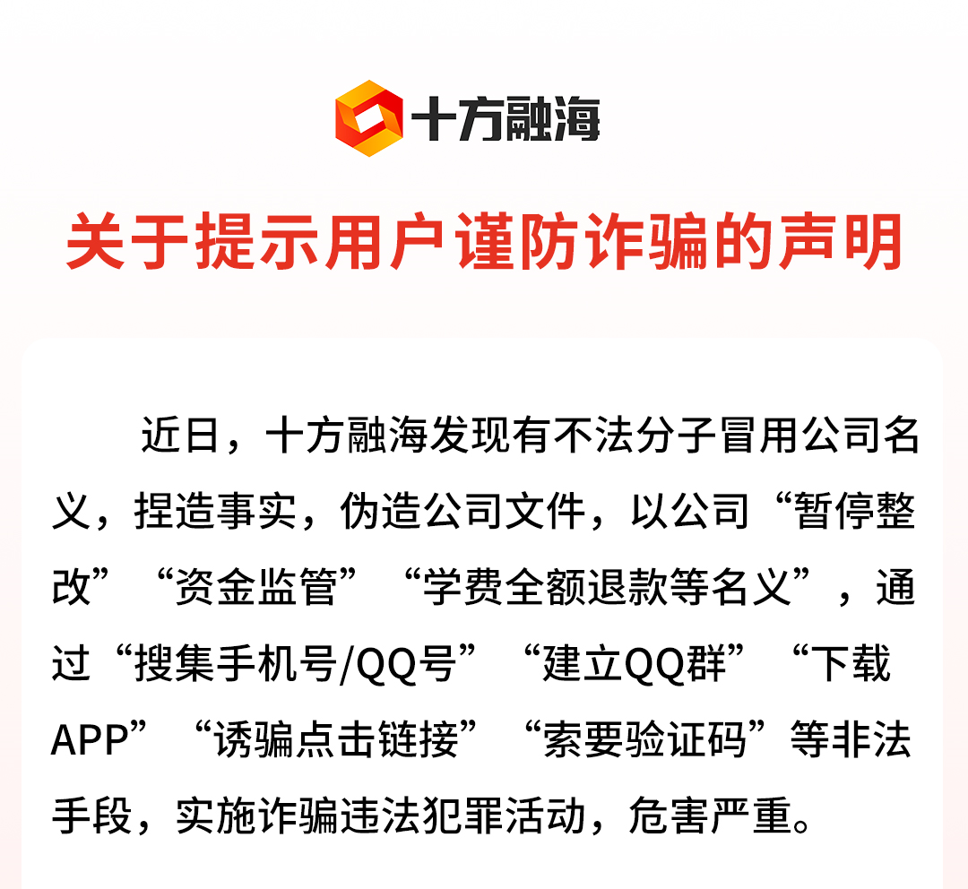 关于提示用户谨防诈骗的声明！