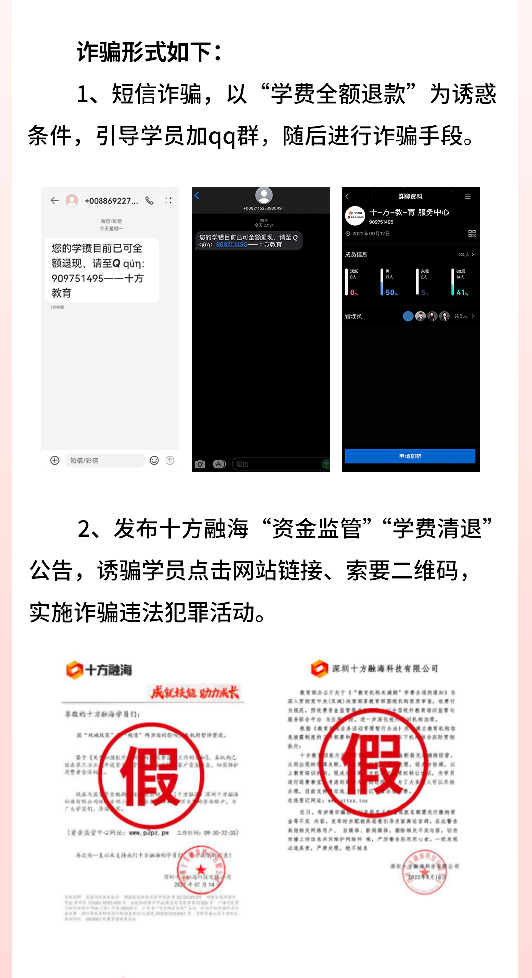 关于提示用户谨防诈骗的声明！