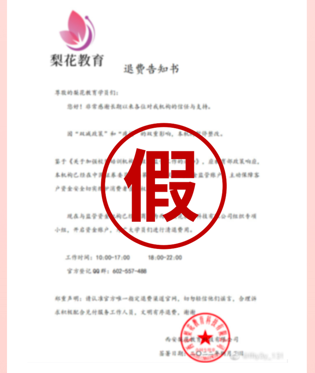 关于提示用户谨防诈骗的声明！