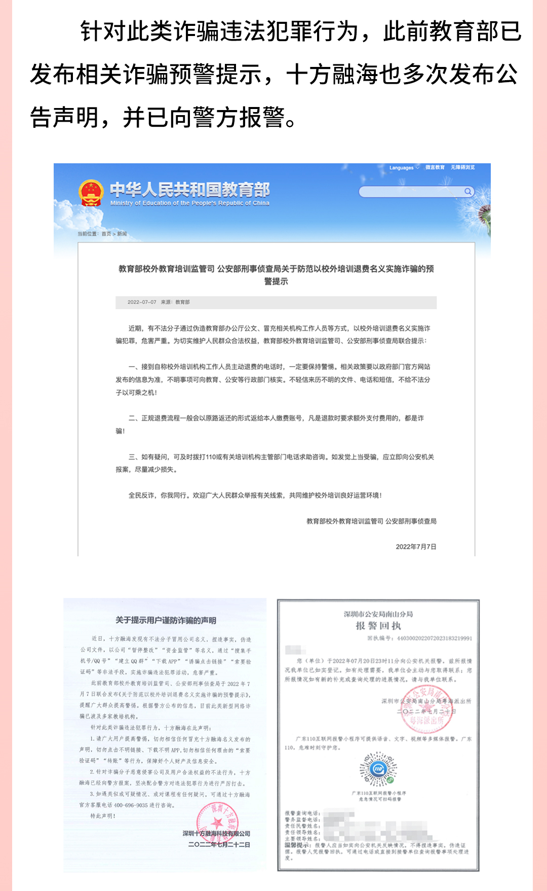 关于提示用户谨防诈骗的声明！