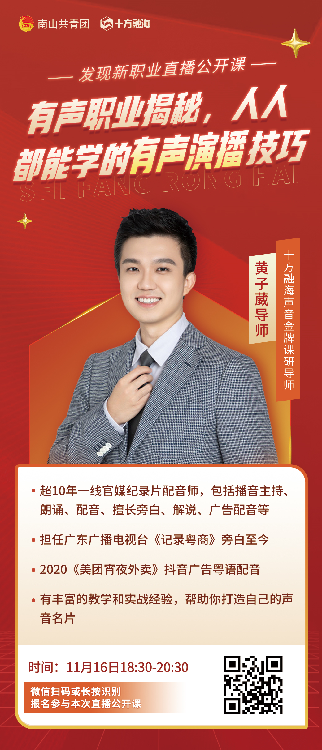 梨花声音研修院发现新职业——人人都能学的有声演播技巧，报名入口