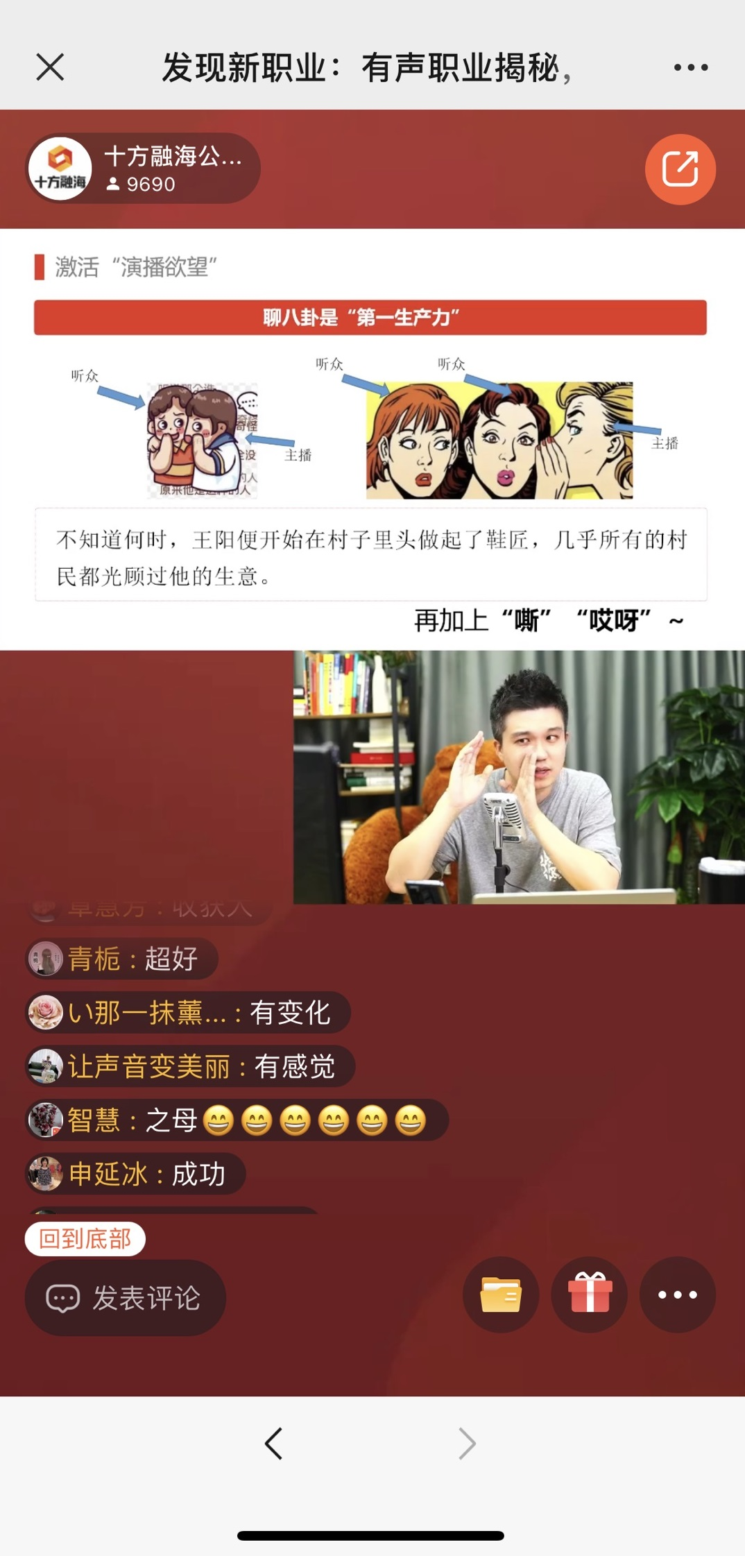 梨花声音研修院子葳导师直播上课，分享有声职业内容