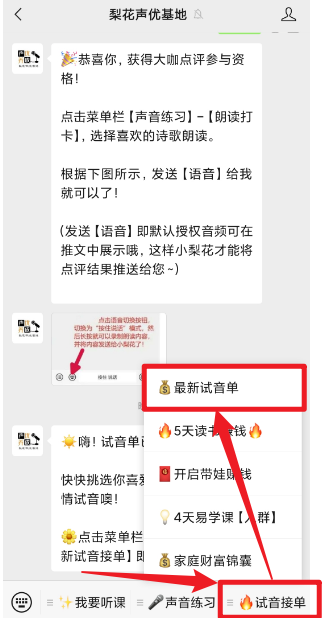 梨花声音研修院声音变现的方法分享