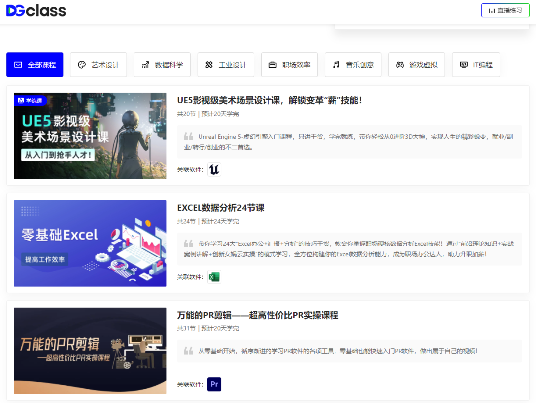 十方融海DGclass数字技能学习平台