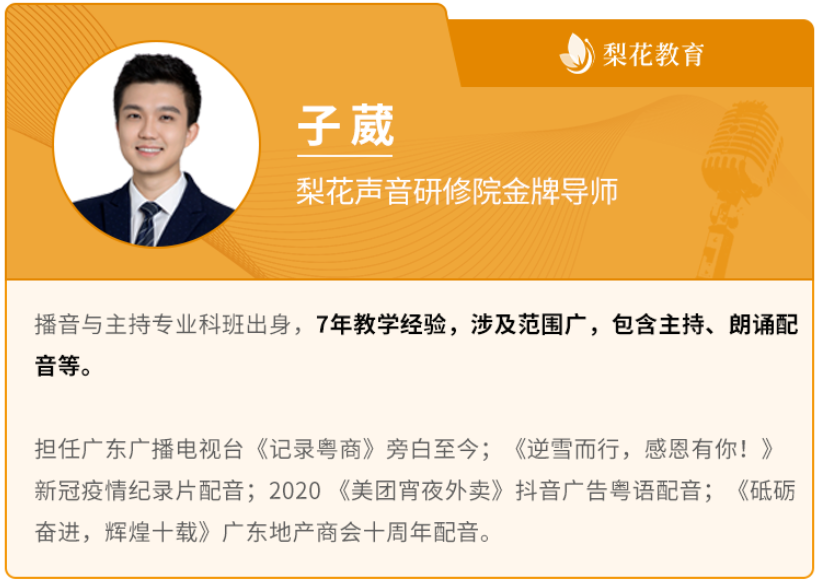 梨花声音研修院声音变现金牌导师子葳