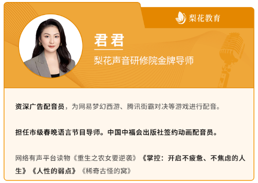 梨花声音研修院声音变现金牌导师君君