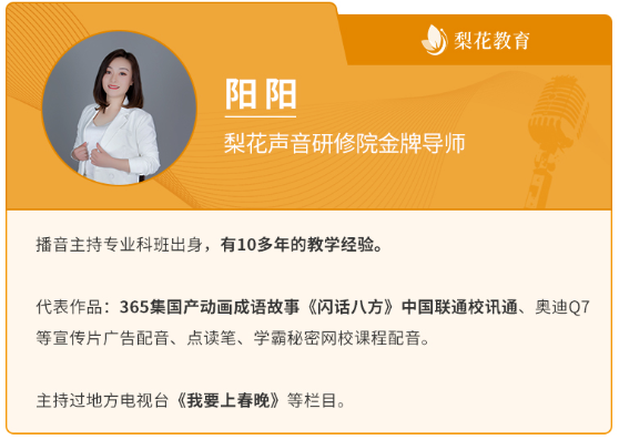 梨花声音研修院声音变现金牌导师阳阳