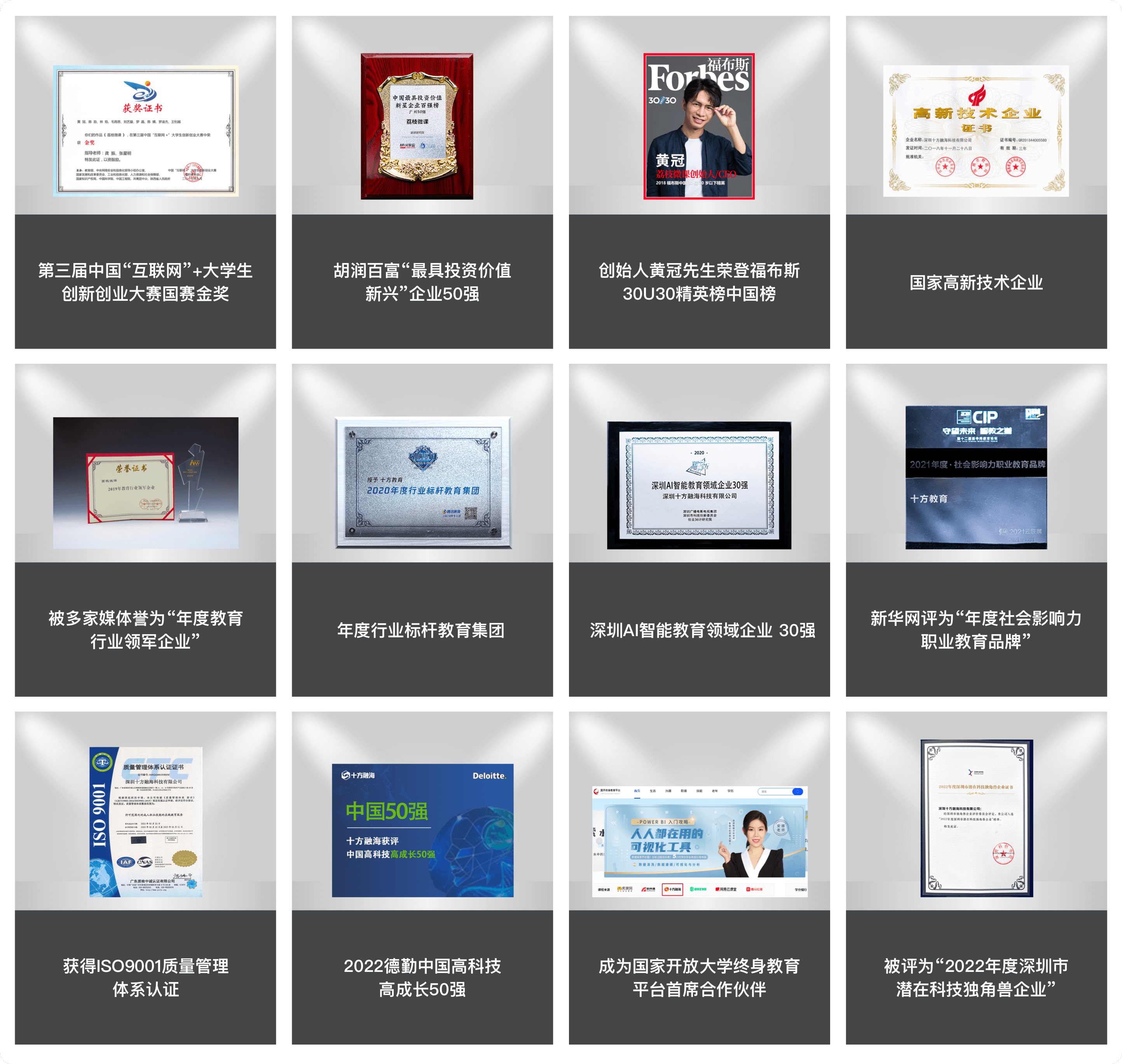 荔课荣誉资质展示