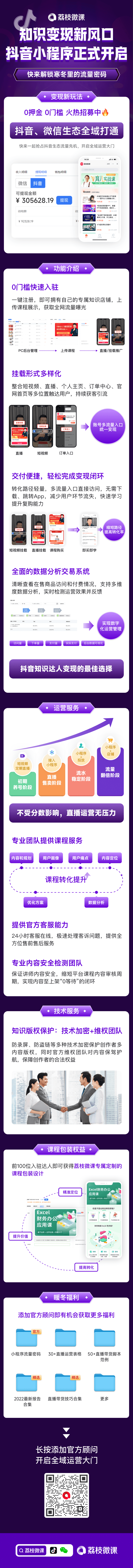 荔课多渠道服务能力升级介绍